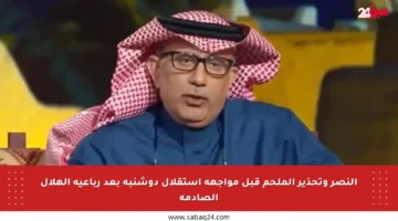 النصر وتحذير الملحم قبل مواجهة استقلال دوشنبه بعد رباعية الهلال الصادمة
